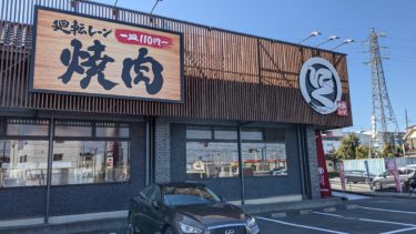 廻転レーン焼肉