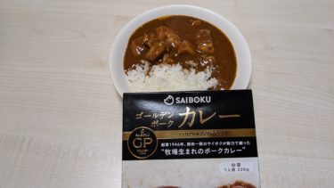 ゴールデンポークカレー