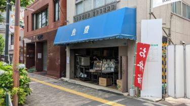 生まれて初めて食べた焼魚弁当