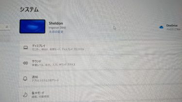 デルのいたずら