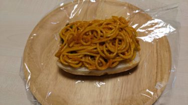 ナポリタンロール