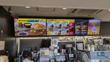 てりやきバーガー